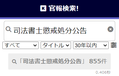 前田勝範の官報検索