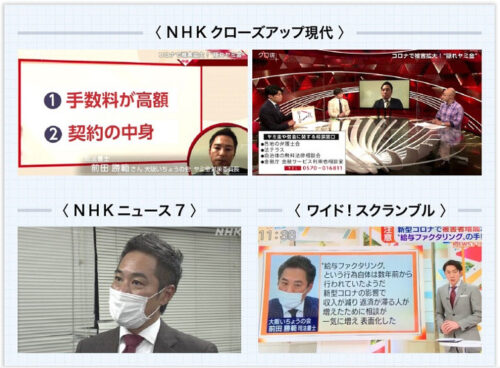 前田勝範司法書士事務所のマスメディア