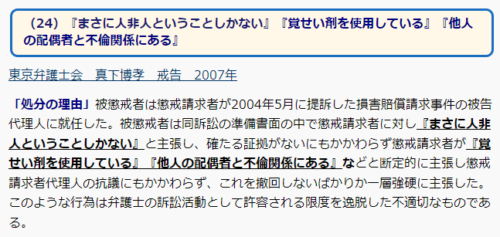真下博考の懲戒処分4