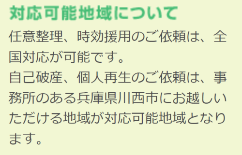 松谷総合法務時事務所の対応エリア画像