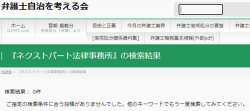 ネクストパートの懲戒処分2