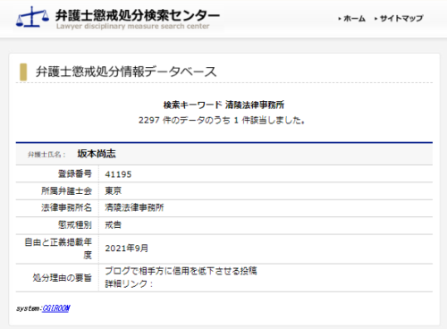清陵法律事務所の懲戒処分1