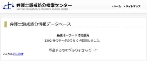 寺垣俊介の懲戒処分1