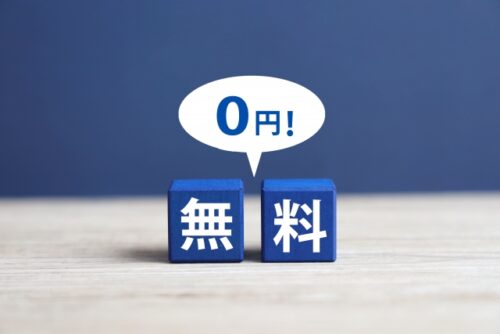 無料