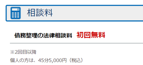 一新総合法律事務所の相談料の画像