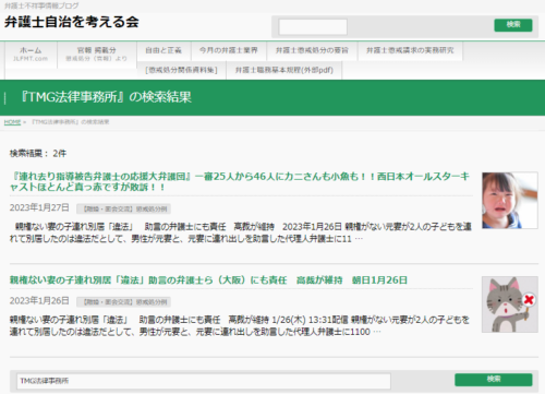 TMG法律事務所の懲戒処分2