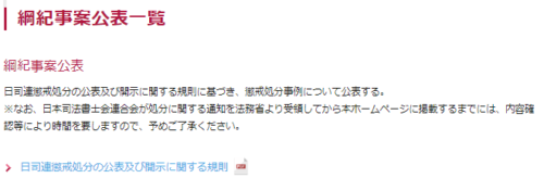ハピネス鈴木司法書士事務所の懲戒処分2