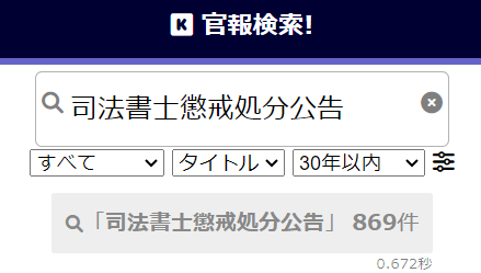 ハピネス鈴木司法書士事務所懲戒処分1