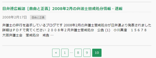 自由と正義の懲戒処分データ