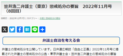 笠井浩二の懲戒処分5