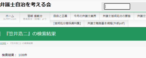 笠井浩二の懲戒処分8