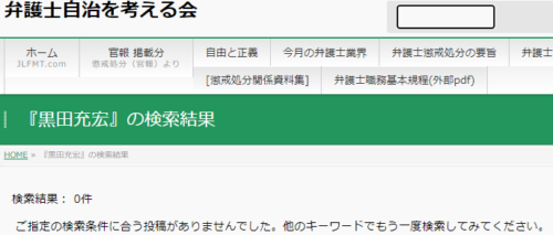 黒田充宏の懲戒処分2