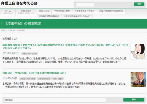 澤田有紀の懲戒処分1