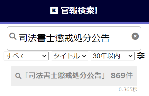 司法書士エフアンドパートナーズの懲戒処分3