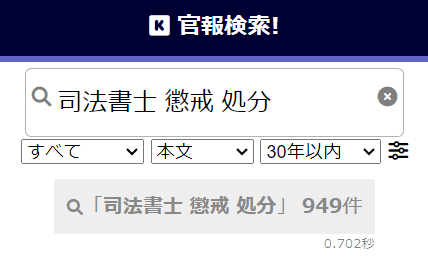 Hana法務事務所と渡辺幸孝の懲戒処分2