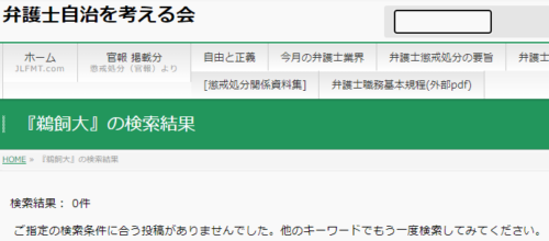 鵜飼大の懲戒処分1