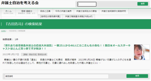 吉田浩司の懲戒処分2