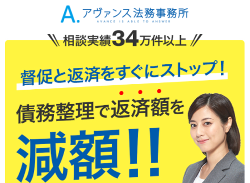 アヴァンス法務事務所公式サイトの画像