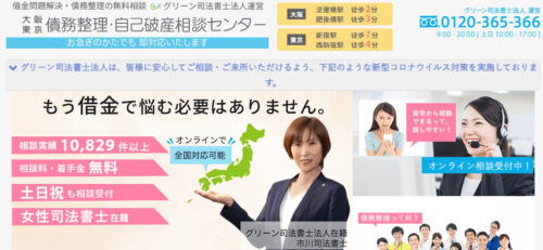 グリーン司法書士法人公式サイトの画像