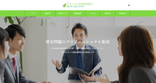りらいふ法務事務所公式サイトの画像