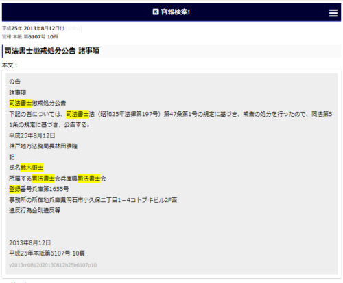 鈴木厳士の懲戒処分2