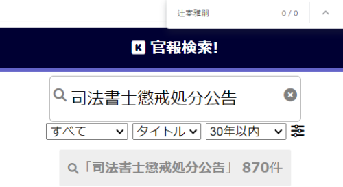 辻本雅の懲戒処分3