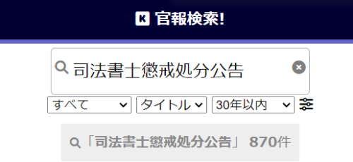 アズウェルの懲戒処分3