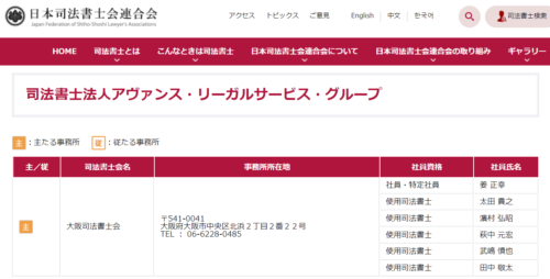 アヴァンス司法書士会検索