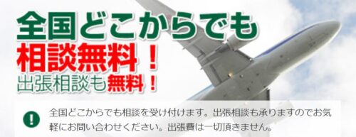 杉山事務所の無料出張