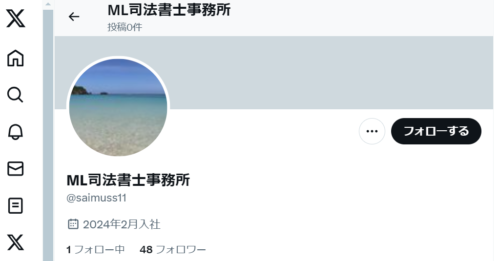 ML司法書士事務所のXの画像