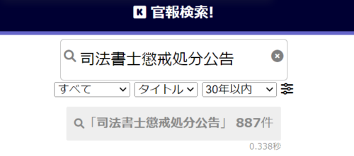 ML司法書士事務所の公開処分2