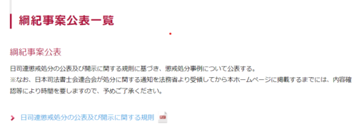 ML司法書士事務所の公開処分1
