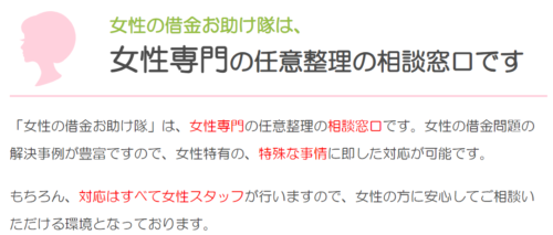 穂の女性の借金お助け代隊の画像
