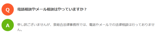 泉総合法務事務所の無料相談Q&A画像