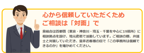 泉総合法律事務所の対応地域の画像