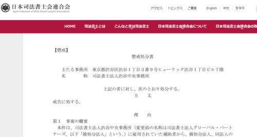 日司連の綱紀事案公表1