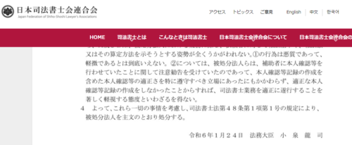 日司連の綱紀事案公表2