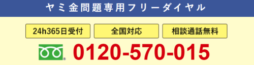 ヤミ金対応専門窓口の画像