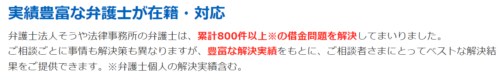 そうや法律事務所の実績画像