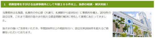 道民総合法律事務所の実績の画像