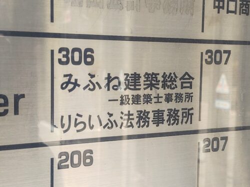 りらいふ法務事務所の看板2