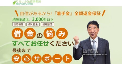 りらいふの実績と保証の画像