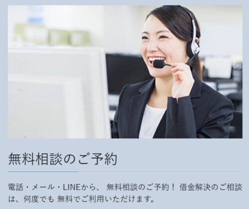 グリーン司法書士法人の無料相談