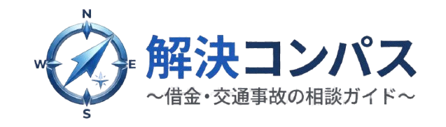解決コンパス